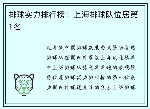排球实力排行榜：上海排球队位居第1名