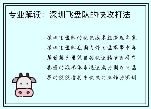 专业解读：深圳飞盘队的快攻打法