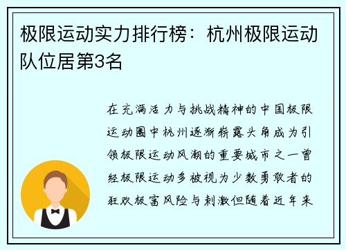 极限运动实力排行榜：杭州极限运动队位居第3名