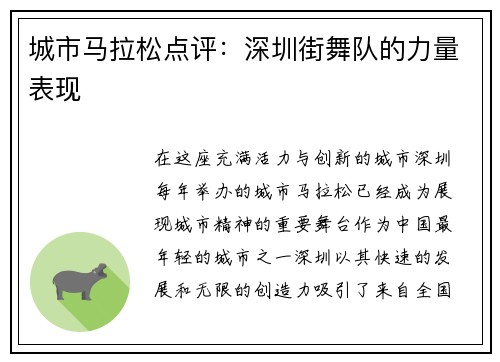 城市马拉松点评：深圳街舞队的力量表现