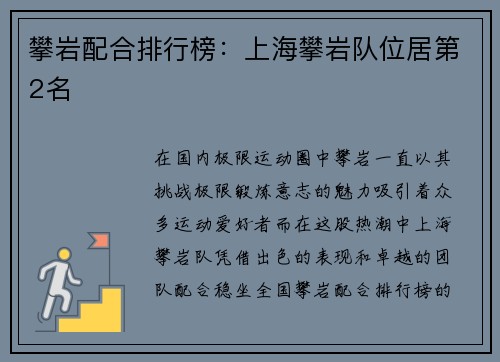 攀岩配合排行榜：上海攀岩队位居第2名