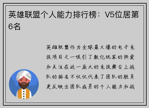 英雄联盟个人能力排行榜：V5位居第6名