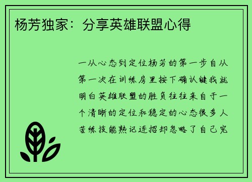 杨芳独家：分享英雄联盟心得