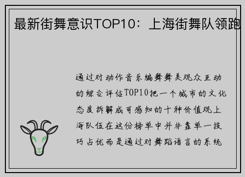 最新街舞意识TOP10：上海街舞队领跑