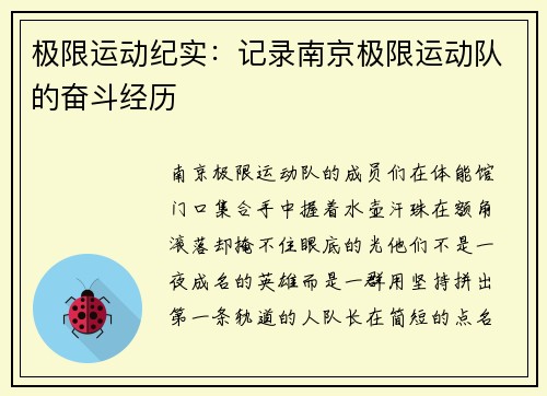 极限运动纪实：记录南京极限运动队的奋斗经历