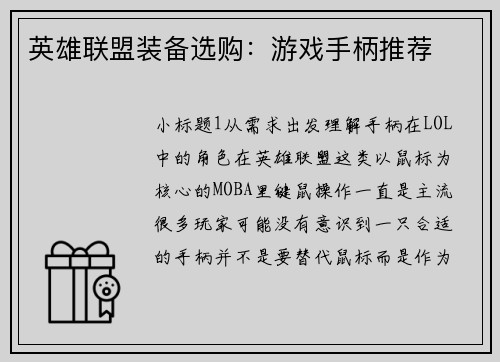 英雄联盟装备选购：游戏手柄推荐