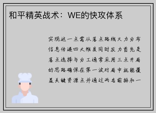 和平精英战术：WE的快攻体系