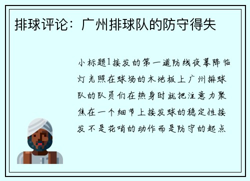 排球评论：广州排球队的防守得失