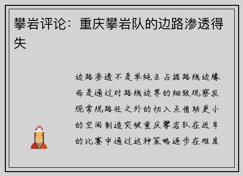 攀岩评论：重庆攀岩队的边路渗透得失