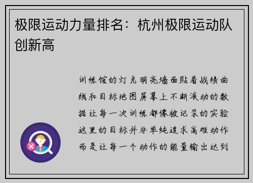 极限运动力量排名：杭州极限运动队创新高