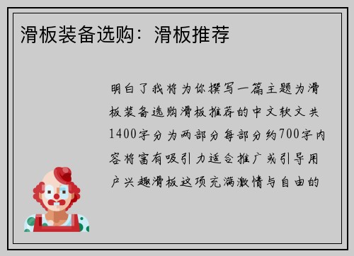 滑板装备选购：滑板推荐