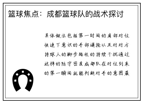 篮球焦点：成都篮球队的战术探讨