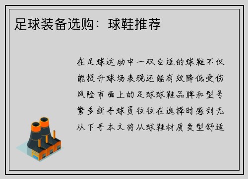 足球装备选购：球鞋推荐