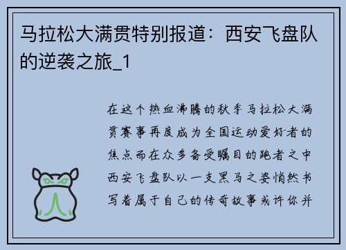 马拉松大满贯特别报道：西安飞盘队的逆袭之旅_1